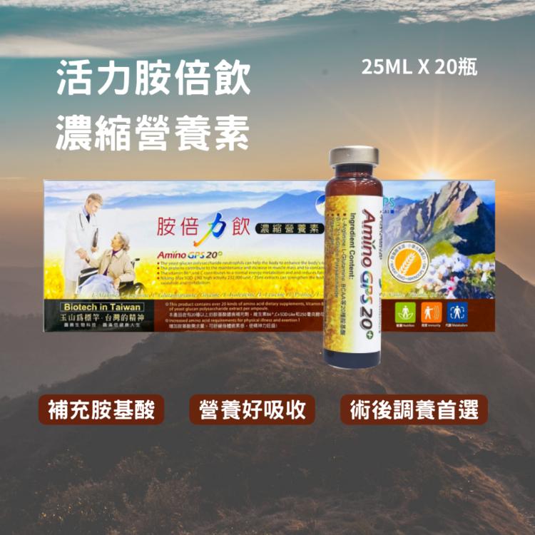 【圓鼎生技】胺倍力飲 濃縮營養素