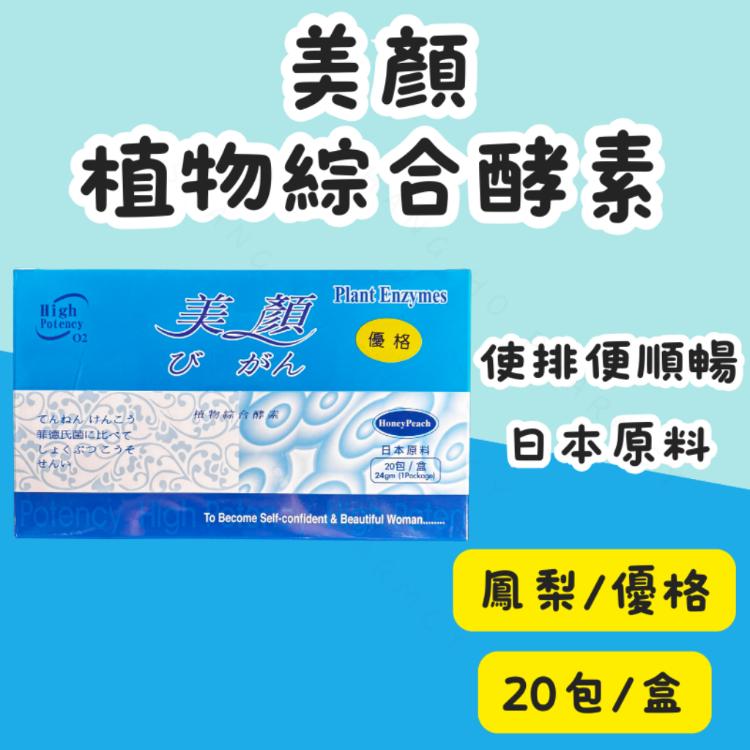 美顏 淨化酵素 鳳梨/優格口味