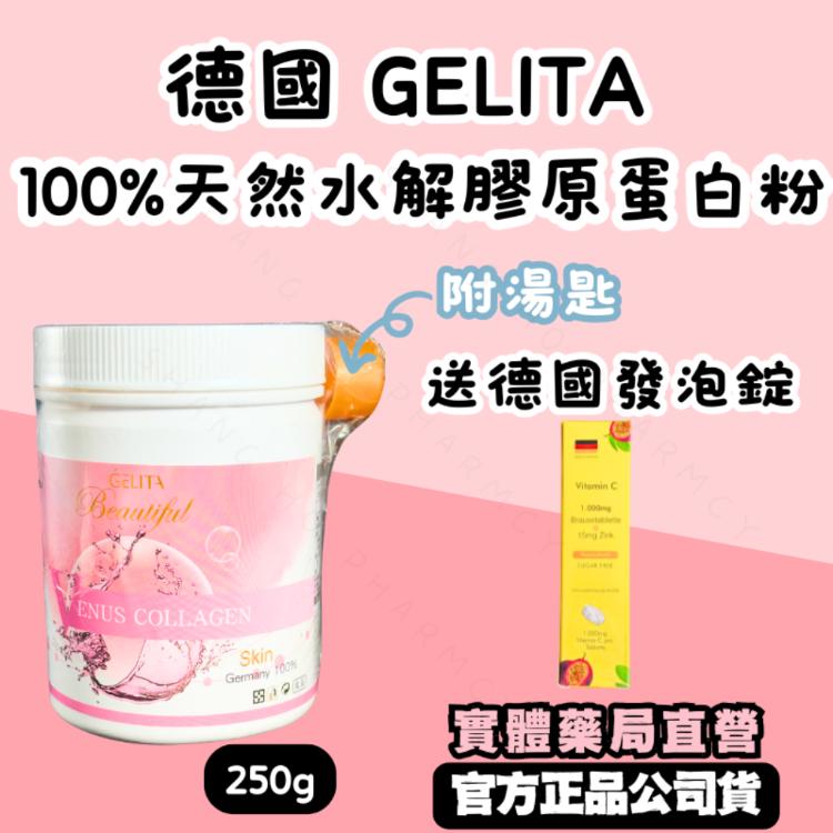 【限時送德國發泡錠】德國 GELITA 100%天然水解膠原蛋白粉 250g