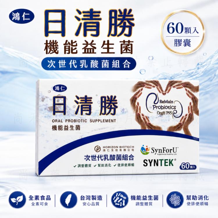 【鴻仁】日清勝 機能益生菌 膠囊