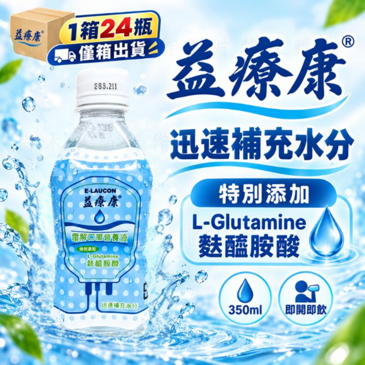 【益療康】電解口服營養液350ml