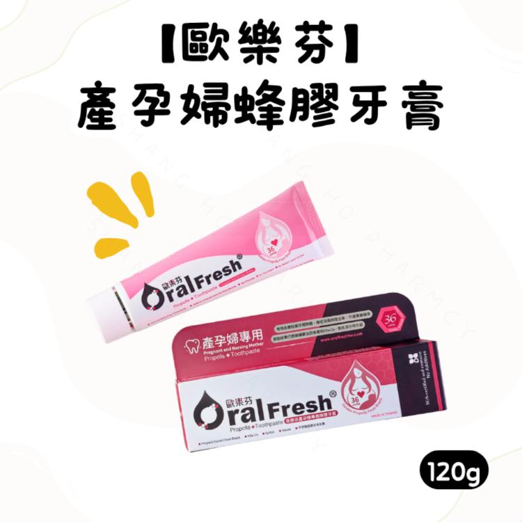 【歐樂芬】 產孕婦蜂膠牙膏