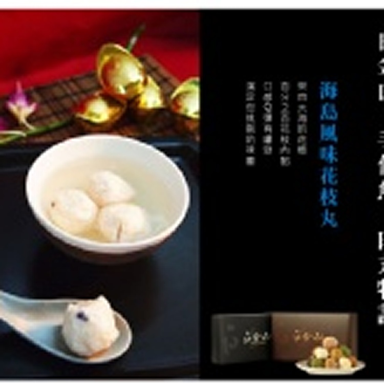 白金山貢丸-主打墨魚丸，手作純厚牛肉丸，懷石山葵丸，芋香貢丸，花枝丸