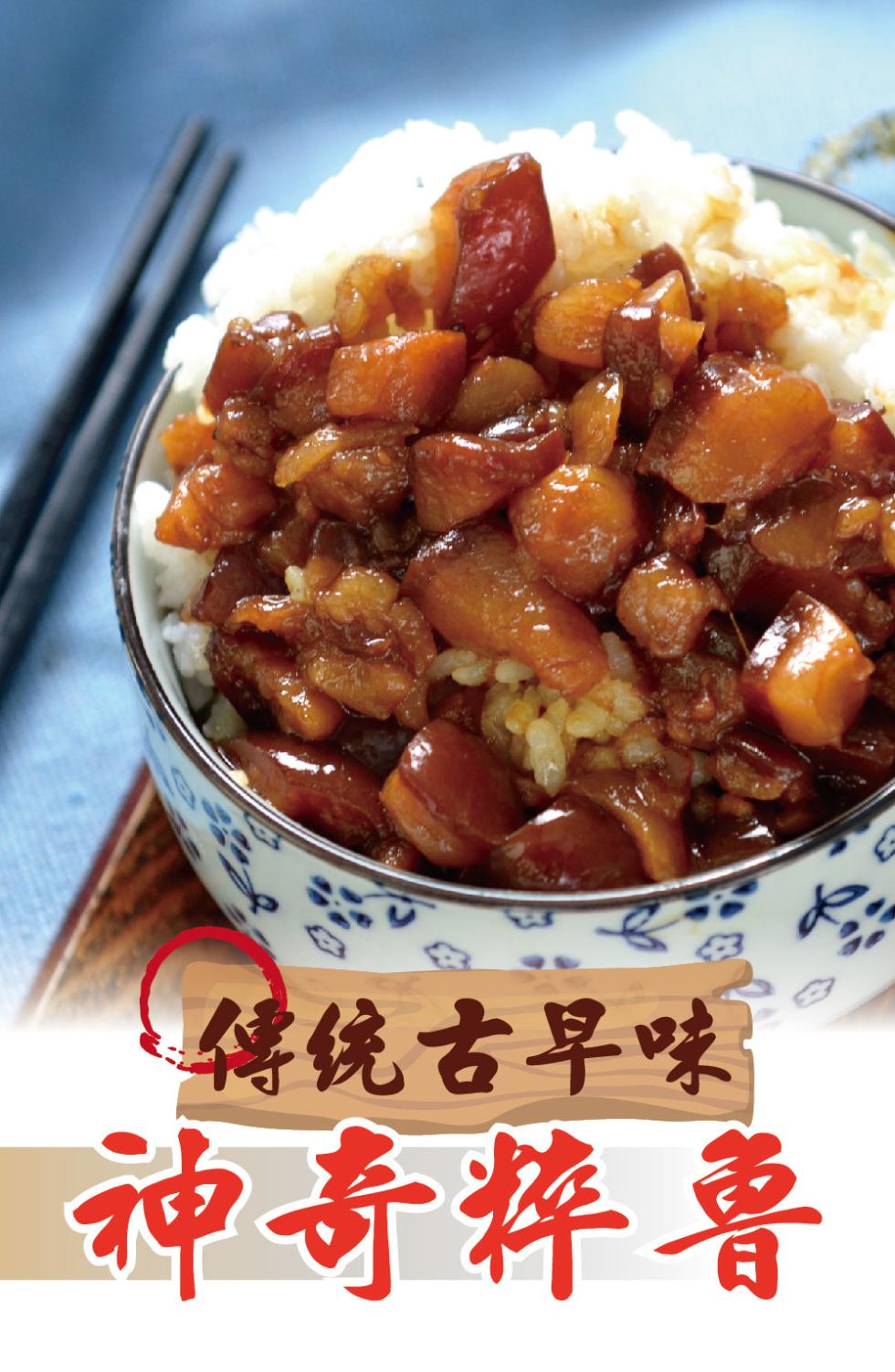 傳统古早味，神奇粹鲁。