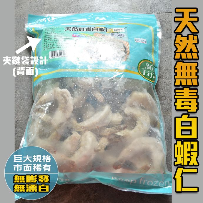 看 SN，地址:新论断，夾鏈袋設計，(背面)，天然無毒白蝦仁，巨大規，即食-農tel，巨大規格，市面稀有，無漂白，天然無毒白蝦仁。