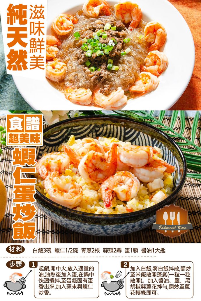 純天然，滋味鮮美，超美味，材料 白飯3碗 蝦仁1/2碗 青蔥2根 蒜頭2瓣 蛋1顆 醬油1大匙，步驟1，起鍋,開中火,放入適量的，油,油熱後加入蛋,在鍋中，快速攪拌,至蛋凝固有蛋，香出來,加入蒜末與蝦仁，炒香。加入白飯,將白飯拌散,翻炒，至米飯散開蓬