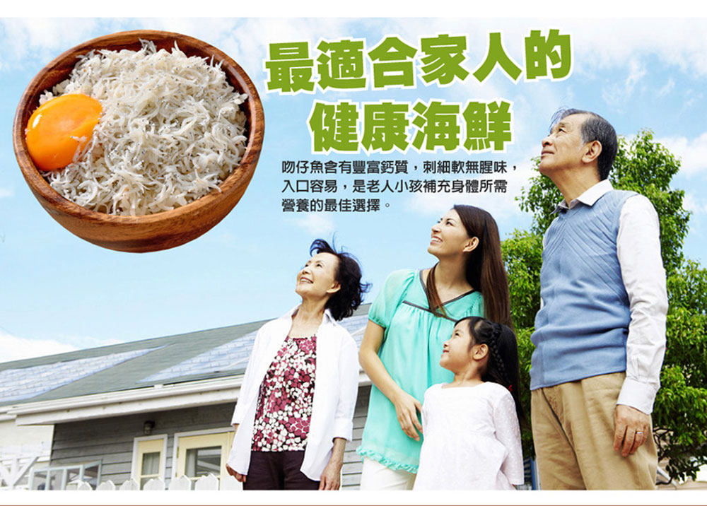 最適合家人的，健康海鮮，吻仔魚含有豐富鈣質,刺細軟無腥味,入口容易,是老人小孩補充身體所需，營養的最佳選擇。
