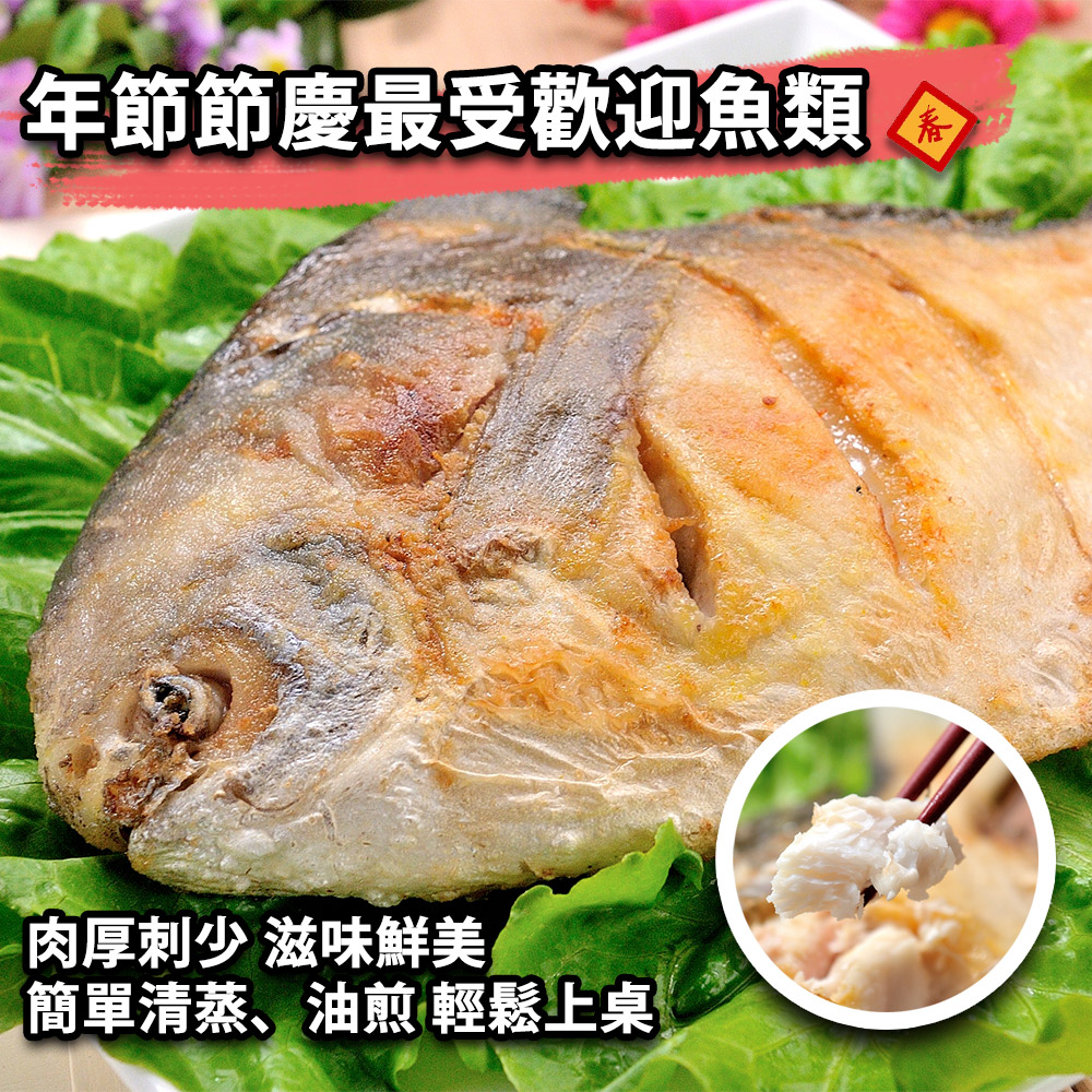 年節節慶最受歡迎魚類,肉厚刺少滋味鮮美,簡單清蒸、油煎 輕鬆上桌。