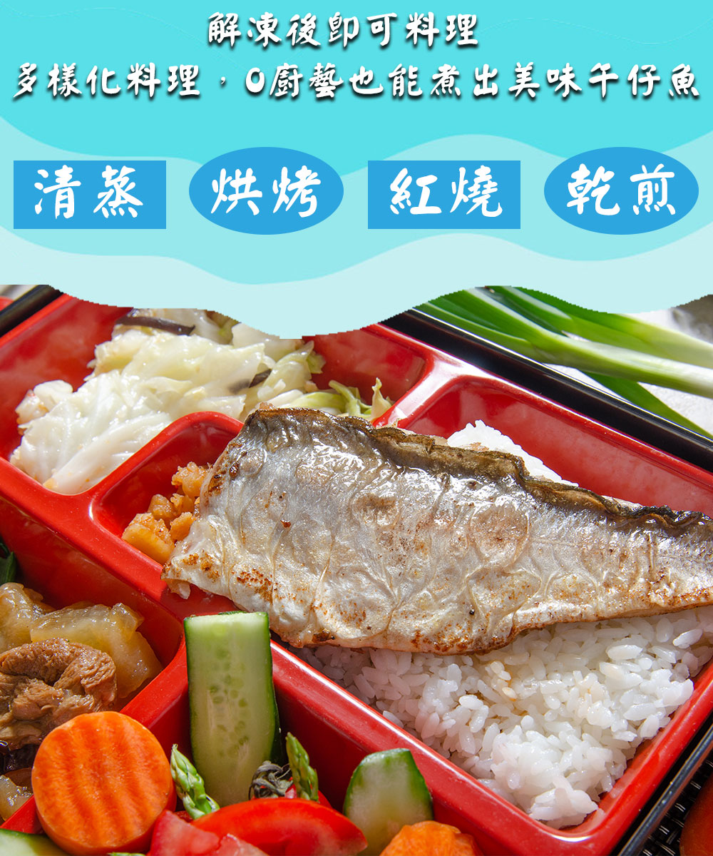 解凍後即可料理，多樣化料理,0廚藝也能煮出美味午仔魚，清蒸烘烤紅燒 乾煎。