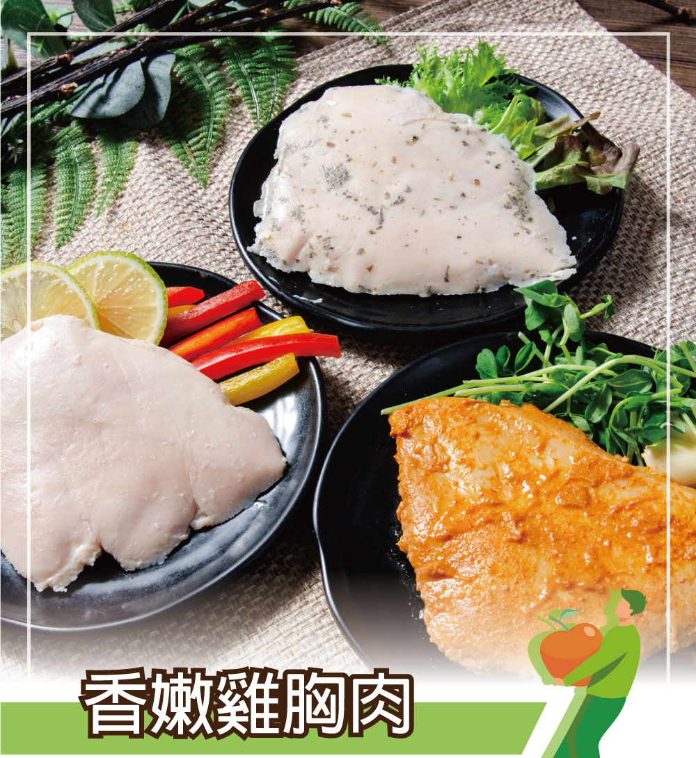 【香嫩雞胸肉。