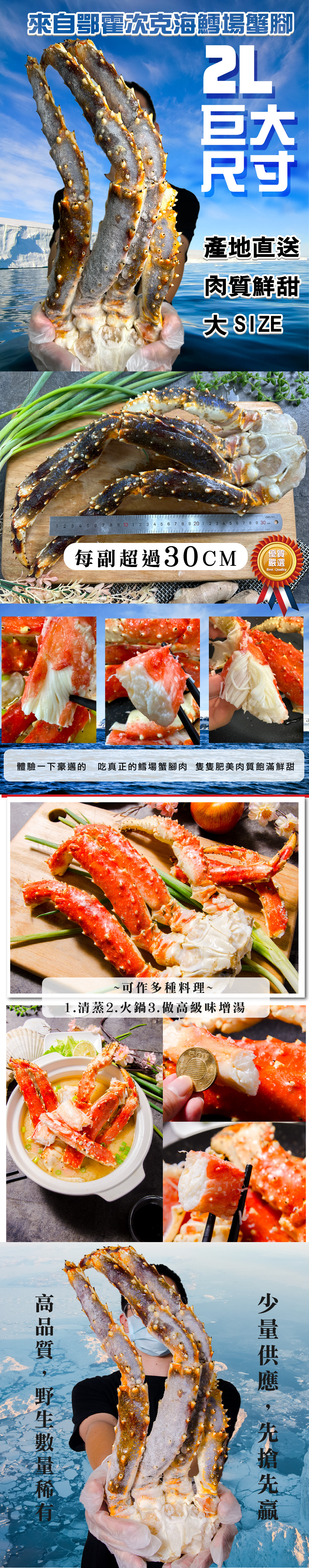 來自鄂霍次克海鱈場蟹腳，產地直送，肉質鮮甜，★ SIZE，每副超過30CM，體驗一下豪邁的 吃真正的鱈場蟹腳肉 隻隻肥美肉質飽滿鮮甜，~可作多種料理~，1.清蒸2.火鍋3.做高級味增湯，少量供應,先搶先贏，高品質,野生數量稀。