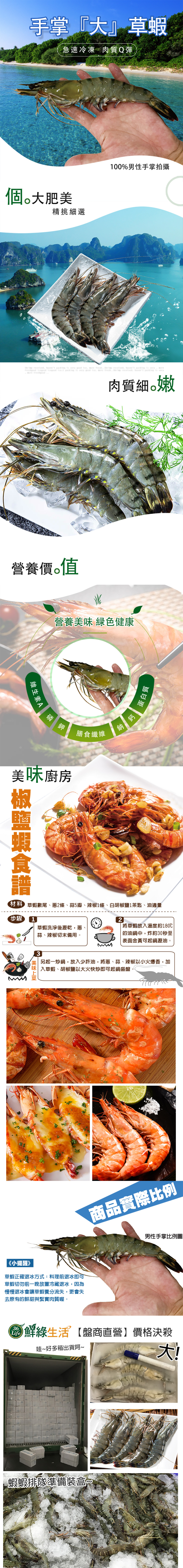 手掌大草蝦,急速冷凍肉質Q彈,個。大肥美,營養價。值,維生素A,椒鹽蝦食譜,美味廚房,美味上菜,精挑細選,營養美味 綠色健康,草蝦洗淨後瀝乾,蔥、蒜、辣椒切末,材料 草蝦數尾、蔥2條、蒜5瓣、辣椒1條、白胡椒鹽1茶匙、油適量,蝦、胡,膳食纖維,《小提