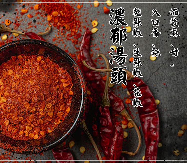 品食麻讨，入口香辣，乾辣椒、生辣椒,花椒，濃郁湯頭。