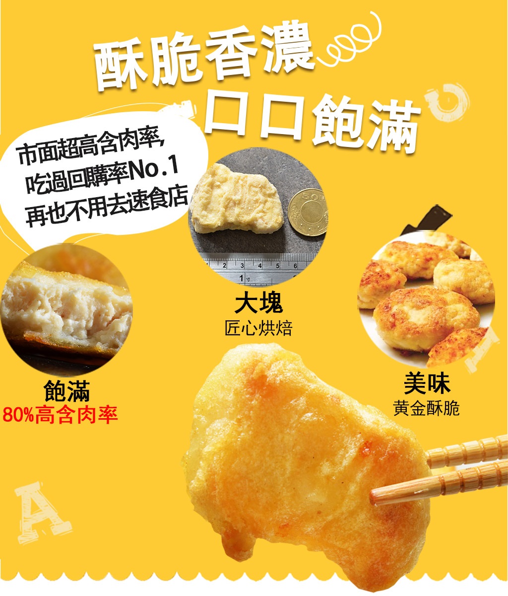 酥脆香濃 0，市面超高含肉率,吃過回購率No.1，再也不用去速食店，口口飽滿 Ⓡ，80%高含肉率，匠心烘焙，黄金酥脆。