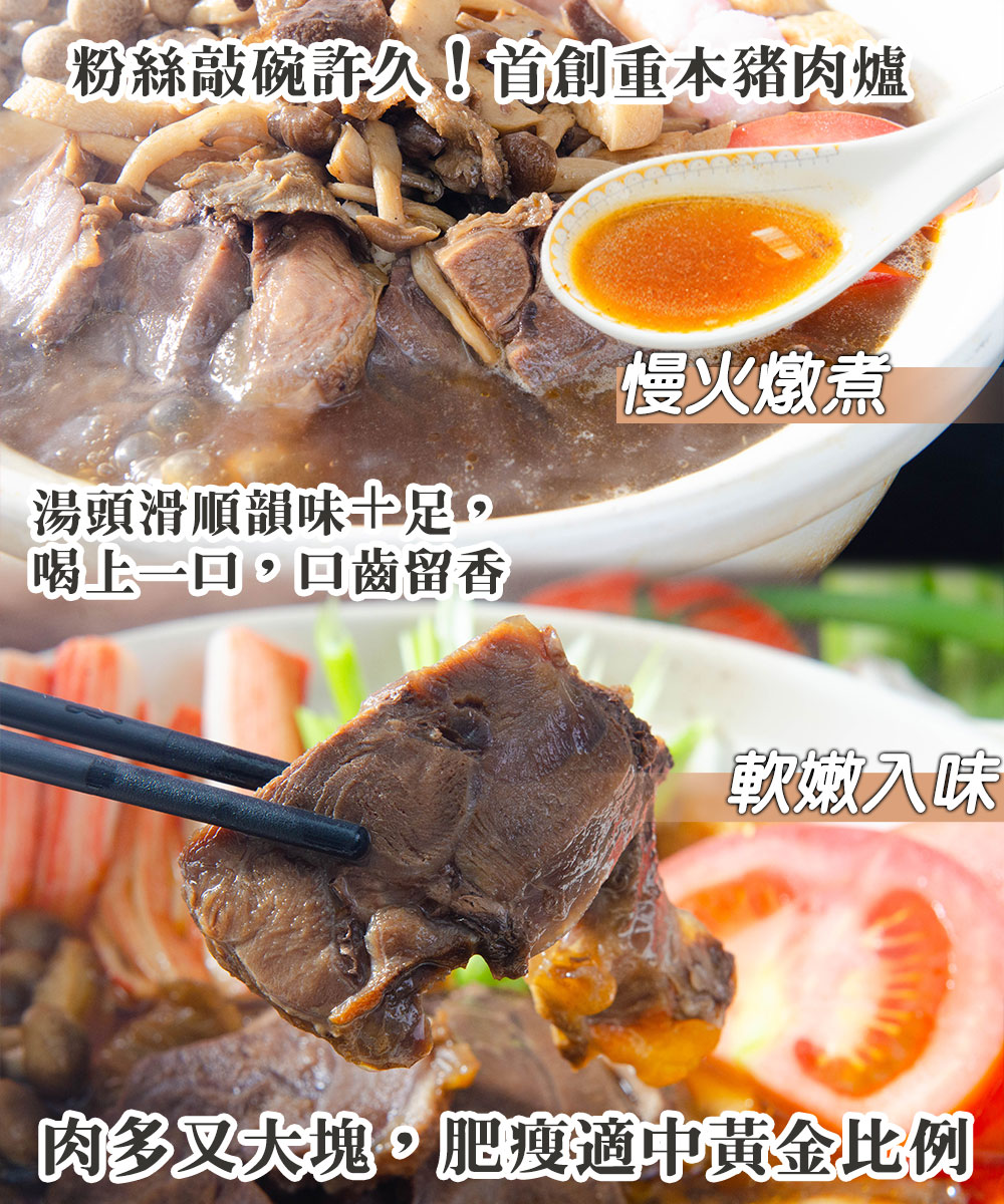 粉絲敲碗許久!首創重本豬肉爐，湯頭滑順韻味十足。喝上一口,口齒留香，慢火燉煮，軟嫩入味，肉多又大塊,肥瘦適中黃金比例。