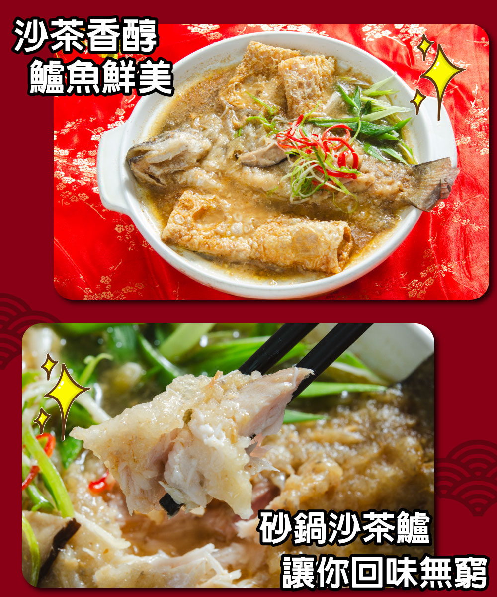 沙茶香醇,鱸魚鮮美,砂鍋沙茶鱸,讓你回味無窮。