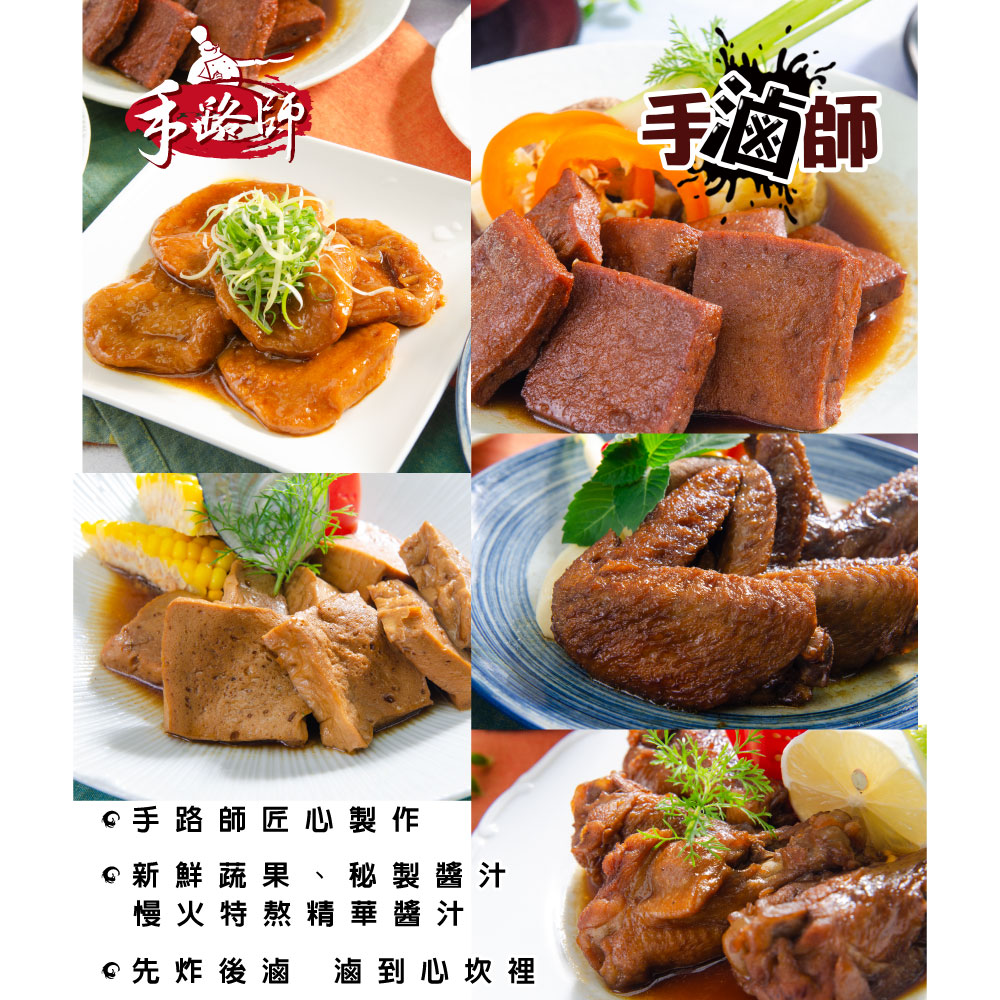 ◎手路師匠心製作，◎新鮮蔬果，秘製醬汁，慢火特熬精華醬汁，©先炸後滷滷到心坎裡，手滷師。