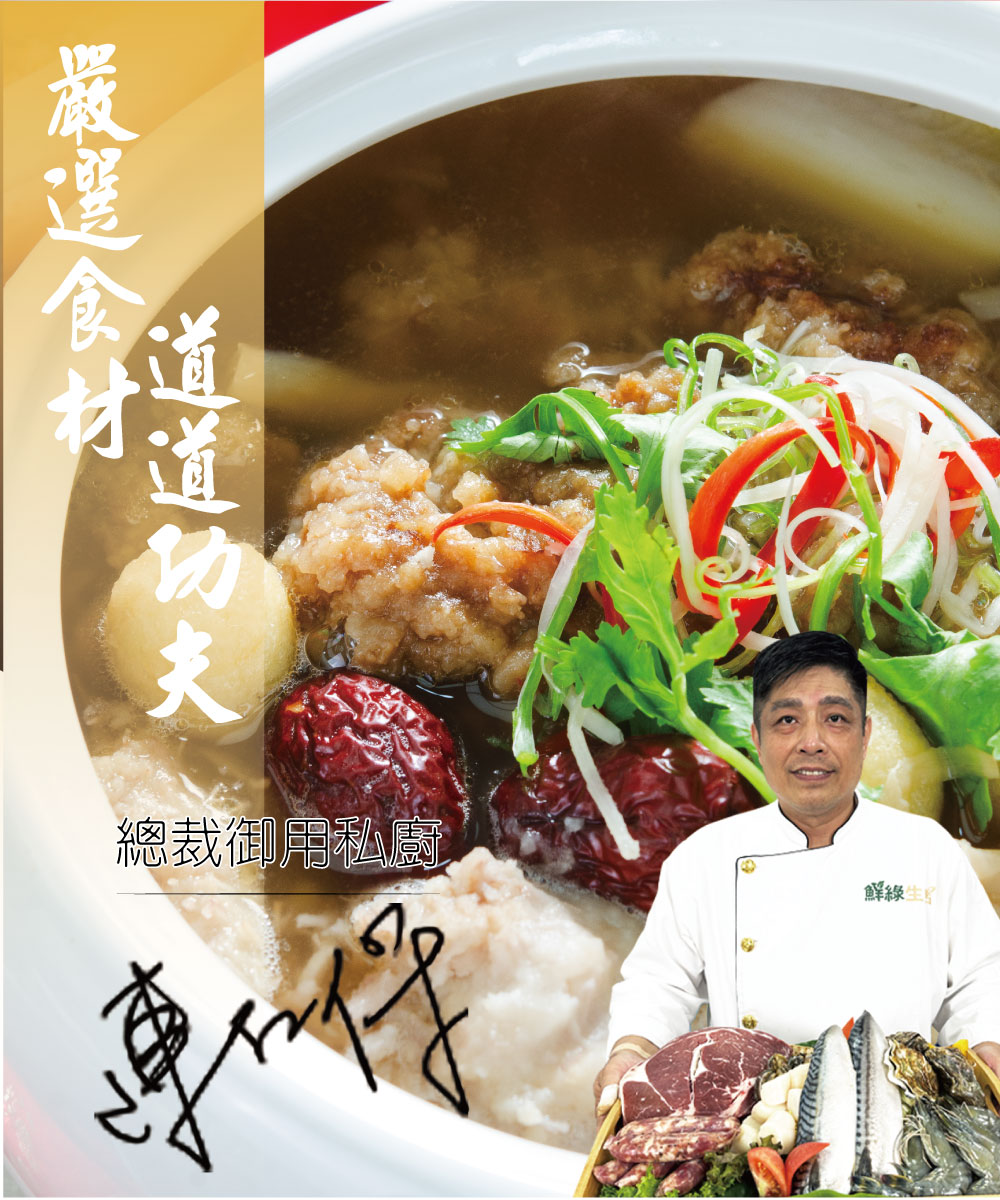 嚴選食，道道功夫，總裁御用私廚，鮮綠生。