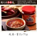 香辣醬(罐)