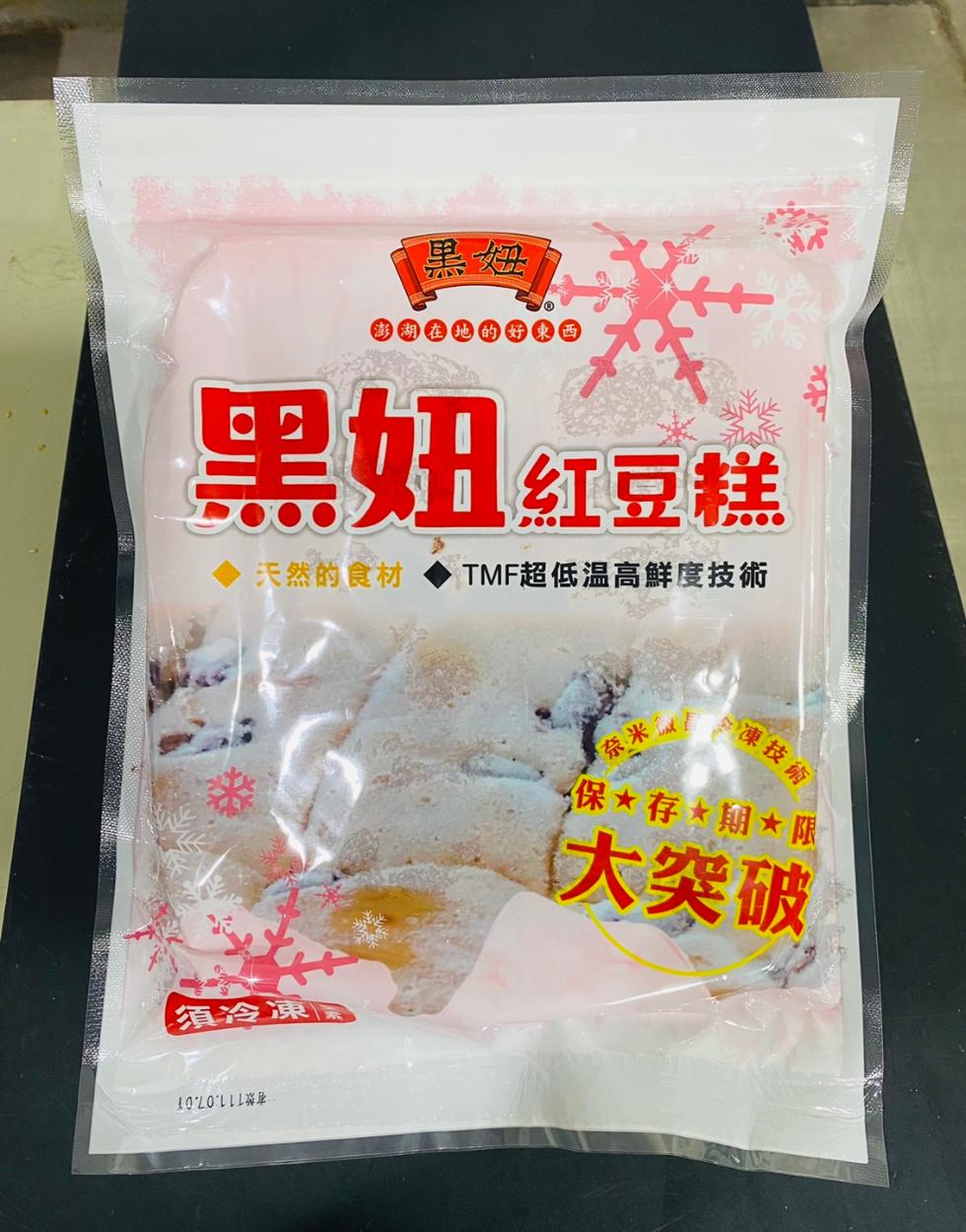 黑妞红豆糕，天然的食材，TMF超低温高鮮度技術，須冷凍，蔡東技術，保存期限，大突破。