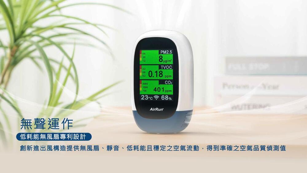 μg/m，23°C 68%，無聲運作，低耗能無風扇專利設計，創新進出風構造提供無風扇、靜音、低耗能且穩定之空氣流動,得到準確之空氣品質偵測值。