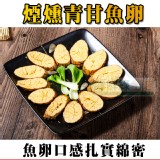 【鮮綠生活】煙燻青甘魚卵