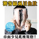 【鮮綠生活】饕客級虱目魚肚