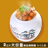 【鮮綠生活】御品佛跳牆