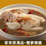 【鮮綠生活】雙蔘燉雞