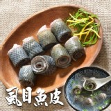 【鮮綠生活】去刺鮮美虱目魚皮 300g