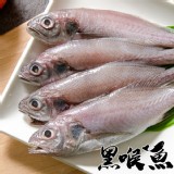 【鮮綠生活】台灣野生黑喉魚3尾裝