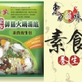 素食養生包 (純素食) 100包內零售區 特價：$50