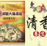 清香養生包 (非素)--100包以上