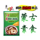 素食養生包--100包以上