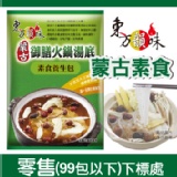 素食養生包 (純素食)