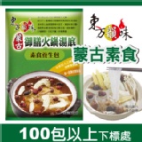 素食養生包--100包以上