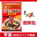 香辣養生包 (純素)