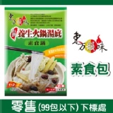 素食養生包 (奶素)