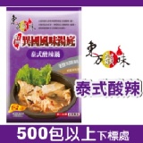 泰式酸辣包(非素)--500包以上