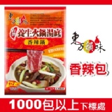 香辣養生包 (非素)--1000包以上 特價：$35