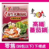 高纖蕃茄包 特價：$55