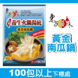 黃金南瓜包 (非素)--100包以上