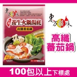 高纖蕃茄鍋包 (非素)--100包以上