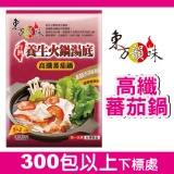 高纖蕃茄包 (純素)--300包以上