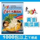 黃金南瓜包 (非素)--1000包以上