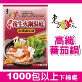 高纖蕃茄包 --1000包以上