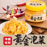 黃金泡菜