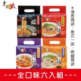 全口味六入組