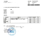 SGS-珍珠防腐劑檢驗報告