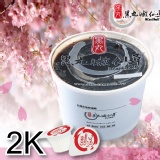 黑丸嫩仙草 2K 特價：$130